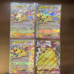 ポケカ　ピカチュウex RR 3枚 ピカチュウvmax rrr 4枚セット
