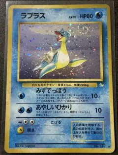 ポケモンカード 旧裏 ラプラス キラ ホロ 渦巻きホロ 化石の秘密