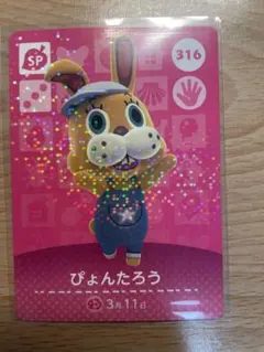 ぴょんたろう　あつ森・あつまれどうぶつの森・アミーボ・amiiboカード