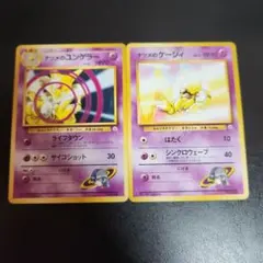 ナツメのユンゲラー ナツメのケーシィ ポケモンカード