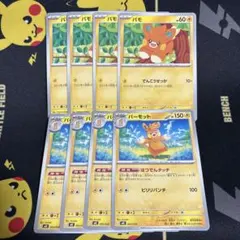 ポケモンカード パーモット はつでんタッチ