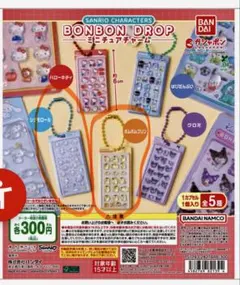 サンリオボンボンドロップミニチュアチャーム シナモンとプリンのセット