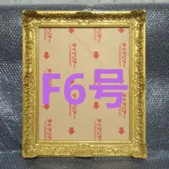 2026年最新】油彩額縁 F8号の人気アイテム - メルカリ