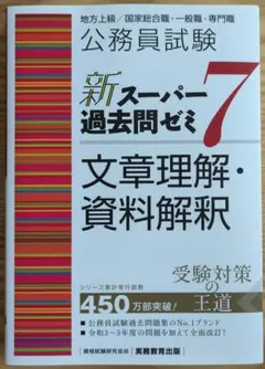 2026年最新】スーパー過去問ゼミ7の人気アイテム - メルカリ