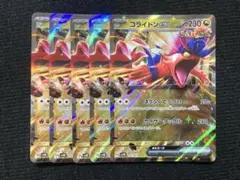 コライドンex rr 5枚