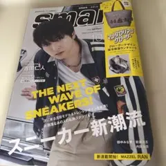 smart 2026年10月号 吉田仁人 M!LK 付録なし