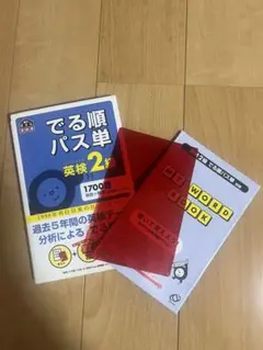 でる順パス単英検2級 : 文部科学省後援