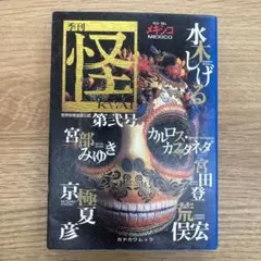 ⭐️最終値下げ中⭐️ カルロス・カスタネダ ４冊セット ⭐️最終値下げ中⭐️ カルロス・カスタネダ 4冊セット