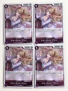 シャーロット・プリン R OP12-071