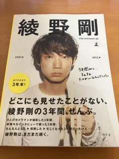 綾野剛 写真集　2セット 綾野剛の肖像作品集『Portrait』完全受注生産で予約開始！｜幻冬舎