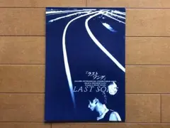 ラストソング（映画パンフレット）