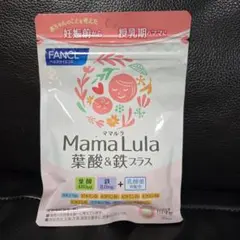 ファンケル Mama Lula 葉酸&鉄プラスのサムネイル