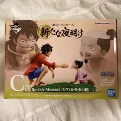 ワンピース Revible Moment C賞 ルフィ & モモの助 一番くじ