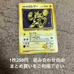 2025年最新】マチスのエレブーの人気アイテム - メルカリ