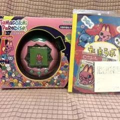 【新品、未開封☆早期購入特典付き】たまごっちパラダイス