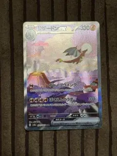 リザードンex SAR SV2a ポケモンカード151 201/165