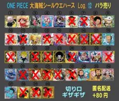 ワンピース　大海賊シールウエハース　LOG.12　ばら売り（12弾）