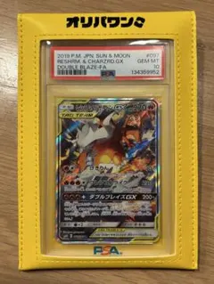 レシラム&リザードンGX SR サン&ムーン 拡張パック ダブルブレイズ