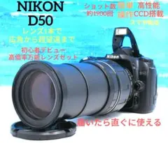 ☆スマホに送れる一眼レフ☆名機 !☆望遠☆Nikon D50 VR セット