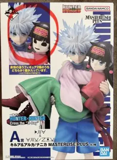 一番くじ　HUNTER×HUNTER A賞　キルア＆ナニカ