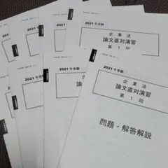 2025年最新】短答直対演習の人気アイテム - メルカリ