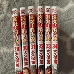 炎炎ノ消防隊全巻セット超美品 炎炎の消防隊全巻セット+キャクターブック 炎炎ノ消防隊 全巻セット+