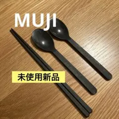 無印 未使用新品 ヤシの端材を使ったスプーン ヤシの端材を使った箸 ブラックのサムネイル