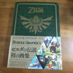 初版】 ゼルダの伝説ブレスオブザワイルドマスターワークス - メルカリ