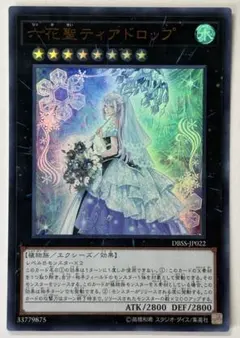 2026年最新】六花聖ティアドロップの人気アイテム - メルカリ
