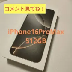 iPhone 16 Pro Max 512GB ナチュラル フリー 新品 未開封