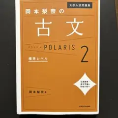 古文 POLARIS 2