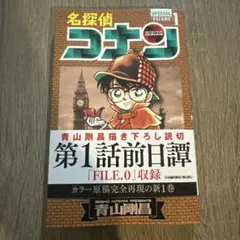 名探偵コナン 1 SPECIAL