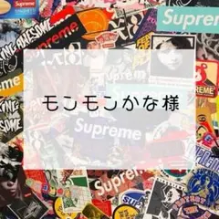 モンモンかな様　専用