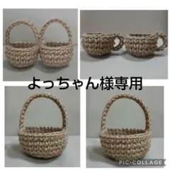 よっちゃん様 リクエスト 4点 まとめ商品