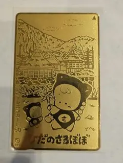 さるぼぼ NTT プリペイドカード