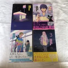 光の箱　1-4巻セット 初版