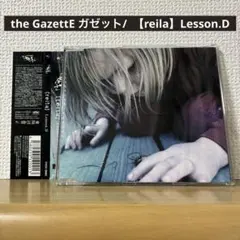 the GazettE ガゼット/ 【reila】Lesson.D