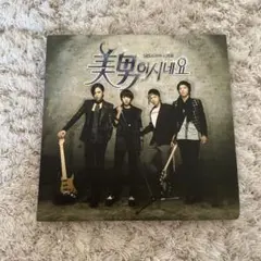 美男ですね、韓国バージョン、OST、CD、チャン・グンソク、チャングンソク、レア 美男ですね、韓国バージョン、OST、CD、チャン・グンソク