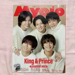 MyoJo 2023年2月号 King & Prince 表紙