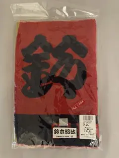 新品未開封) 侍Jジャガード選手タオル 47 鈴木昭汰 千葉ロッテマリーンズ