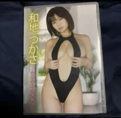 和地つかさ/ふわふわベイビー