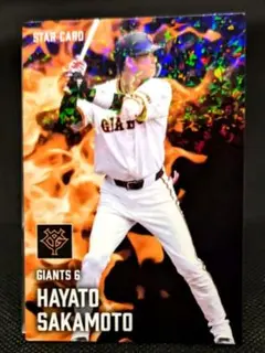坂本勇人 スターカード プロ野球チップス2025 第2弾 巨人 読売ジャイアンツ