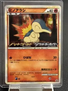 ヒノアラシ オリジナルキラカードランダムプレゼントキャンペーン 006/L-P ヒノアラシ：オリジナルキラカードランダムプレゼントキャンペーン