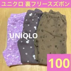 UNIQLO 裏起毛パンツ 3色セット 100cm 女の子