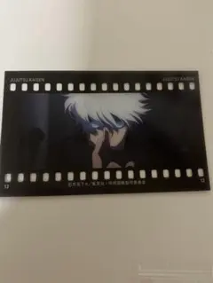 呪術廻戦　五条、伏黒のクリアカード