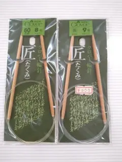 Clover 輪針 2本セット