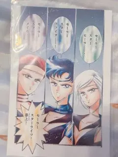 セーラームーン シャイニングシアター コースター セーラームーン