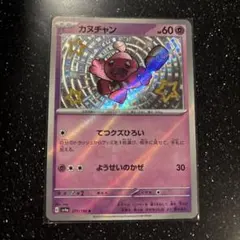 カヌチャン S スカーレット&バイオレット ハイクラスパック シャイニートレジ…