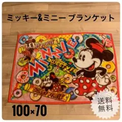 ブランケット　ディズニー　ミッキー　ミニー　膝掛け
