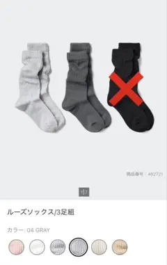 新品　ユニクロ　3足組みルーズソックス
